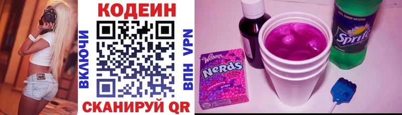 Codein напиток Lean (лин) Байкальск